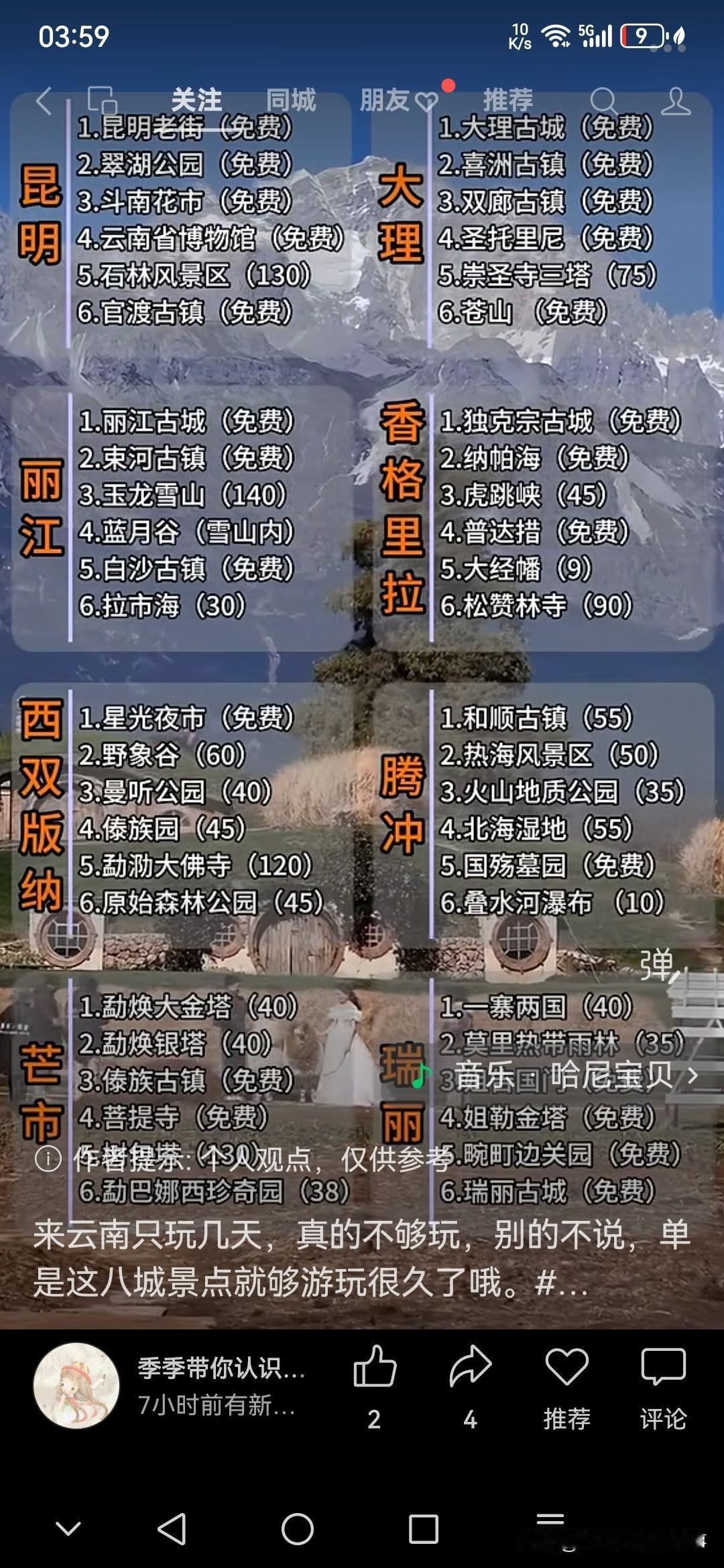 🚅来云南只玩几天真的太赶了，单是八城的景点铺开来，慢悠悠逛半个月都未必够。
?