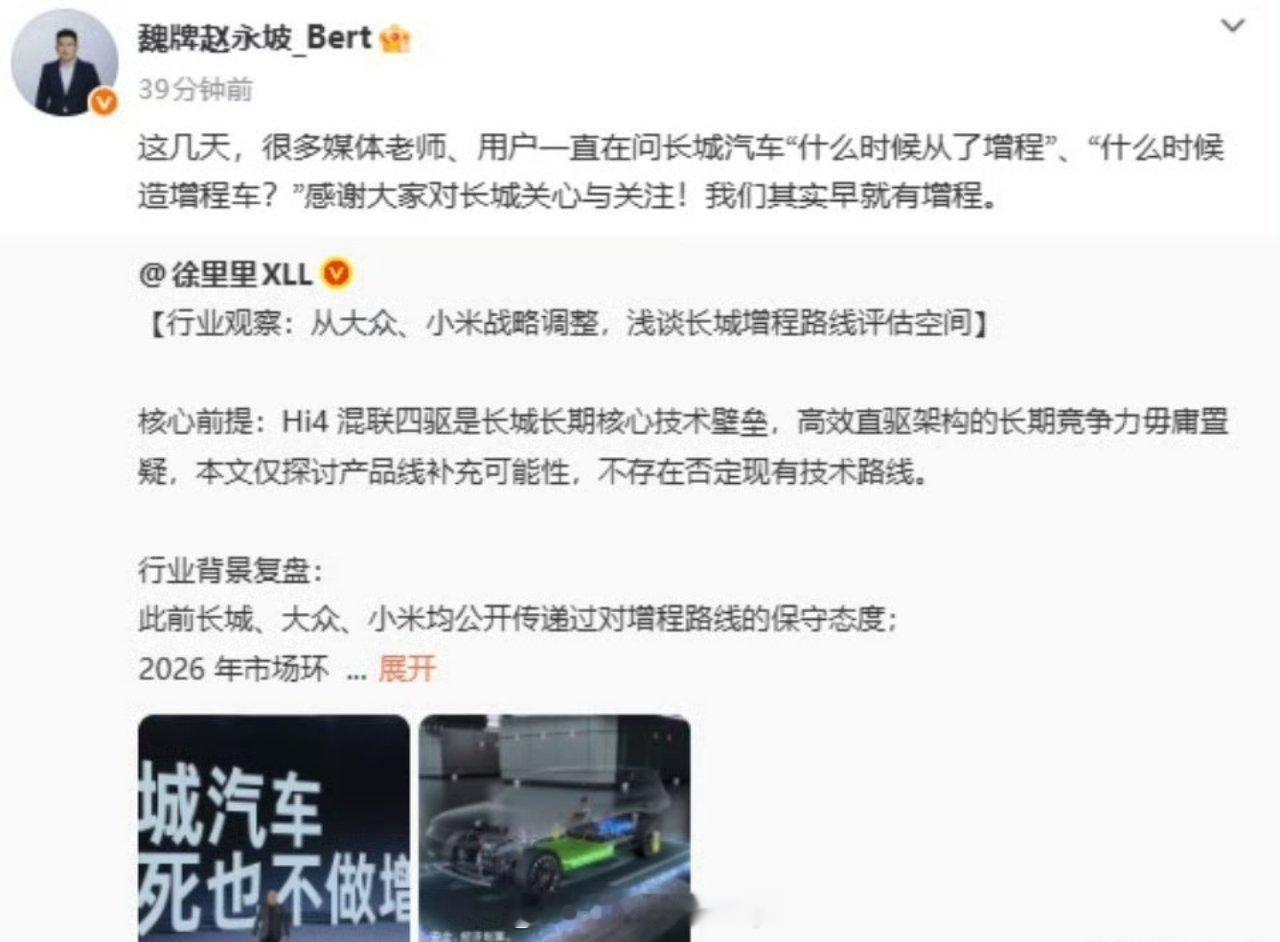 长城大概率是要做增程了吗？已经开始找KOL先预热预热避免打脸，毕竟之前多次说过打