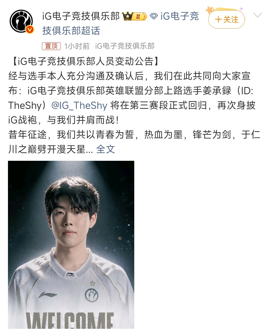 iG官宣TheShy归队shy哥回来一看，天崩开局