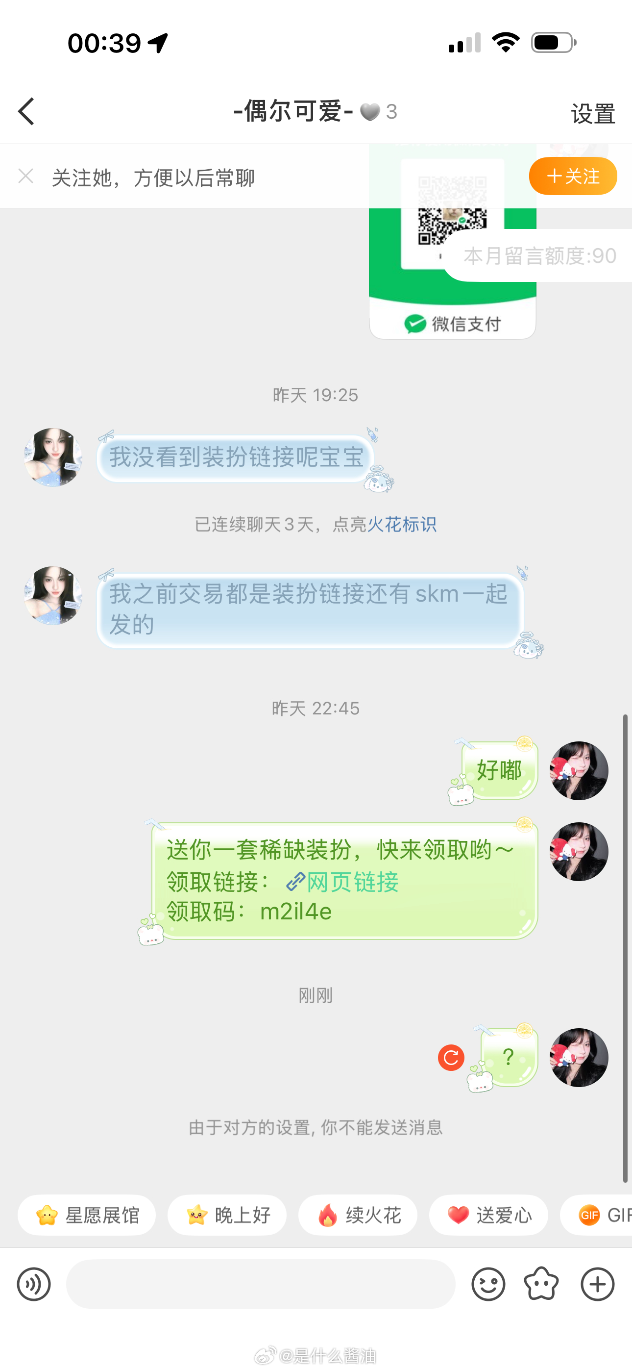 SSR交换站  被骗了家人们，因为我也很少去换或者出稀缺装扮，有一个人说规定就是