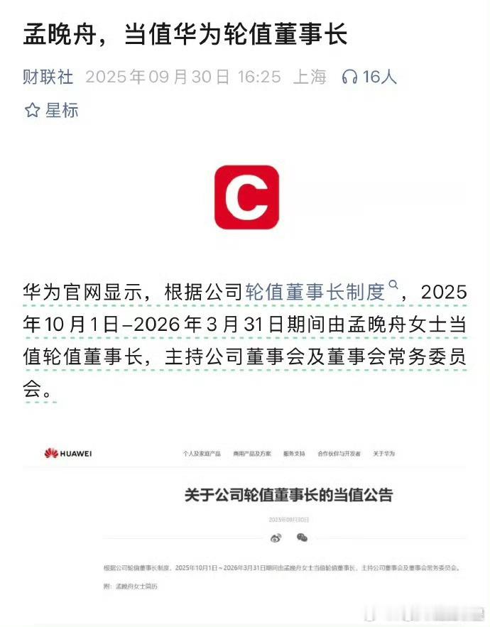 明起孟晚舟当值华为轮值董事长我和汽车的日常 大v聊车 新央企新豪华阿维塔 大公主