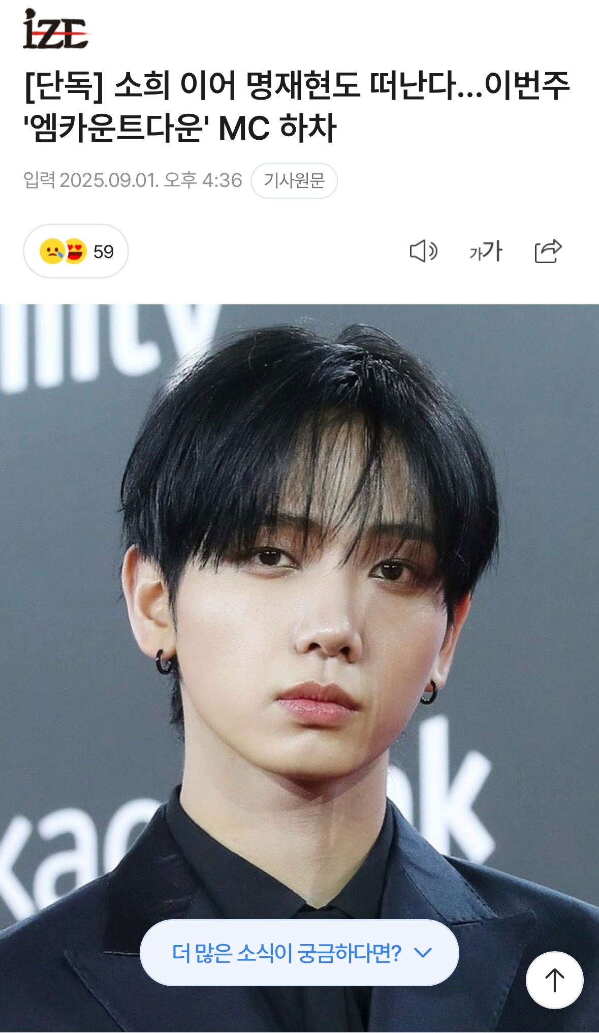 【独家】继Sohee之后，明宰铉也将离开……本周从MCD下车 ​​​