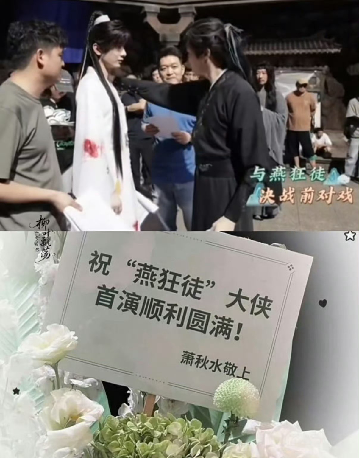 成毅送张智霖演唱会花篮 成毅赴山海超强售后！！！ 暖心送上演唱会花篮！而且与袁咏