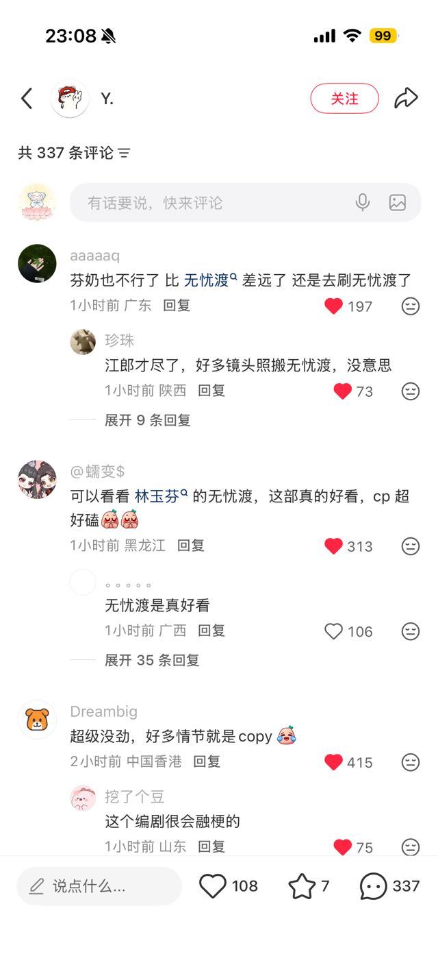 无忧渡 无忧渡一年以后再度爆了。 