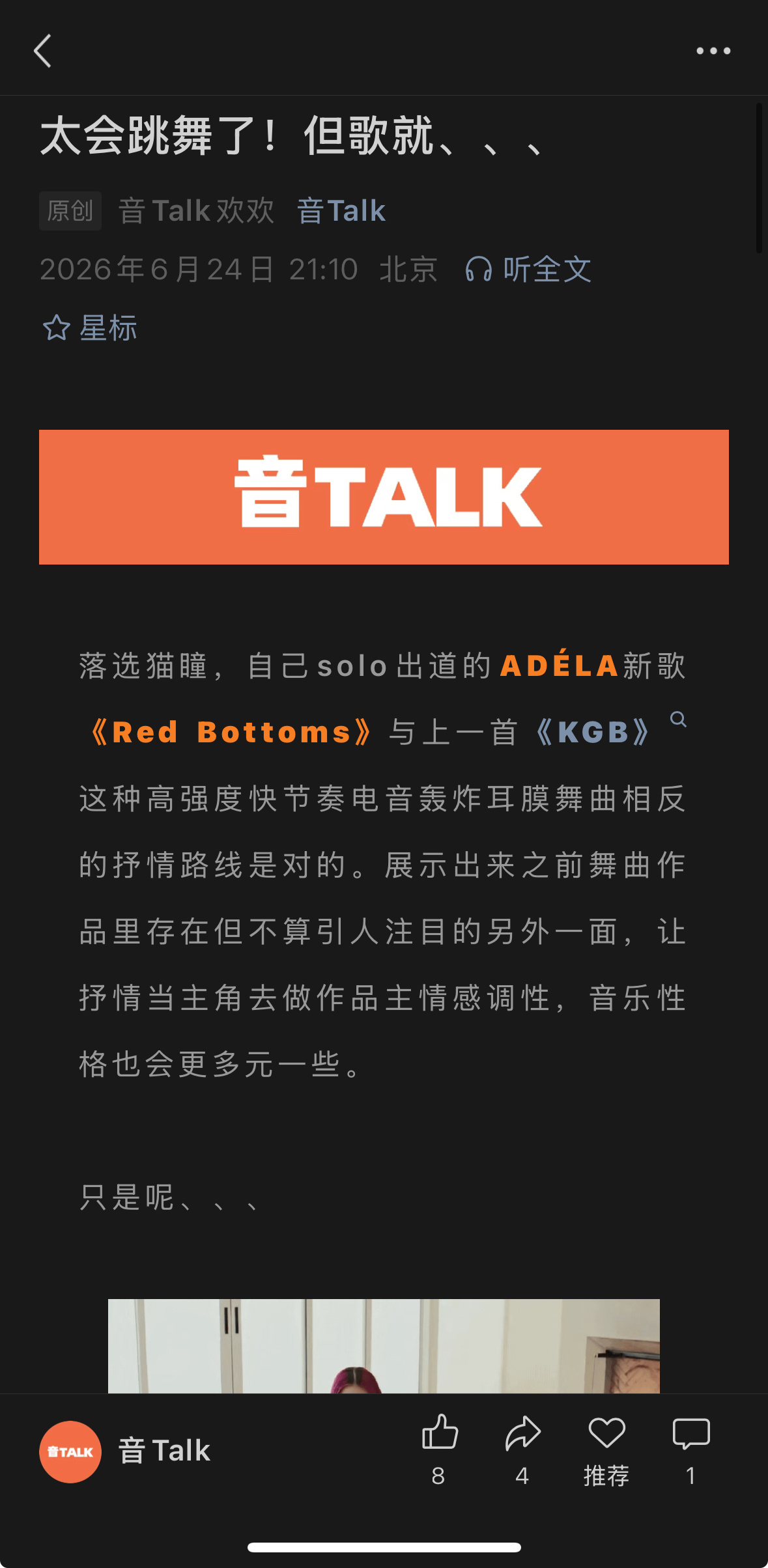 【音Talk】乐评速递。ADÉLA肢体表达太好了，太会跳舞了，但是歌就、、、 