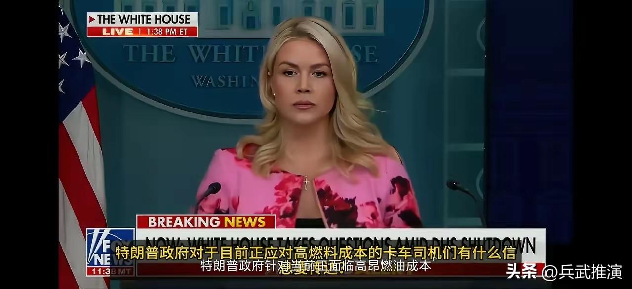 记者向白宫新闻秘书莱维特提问：“目前柴油的平均价格是每加仑 5.38 美元。对于