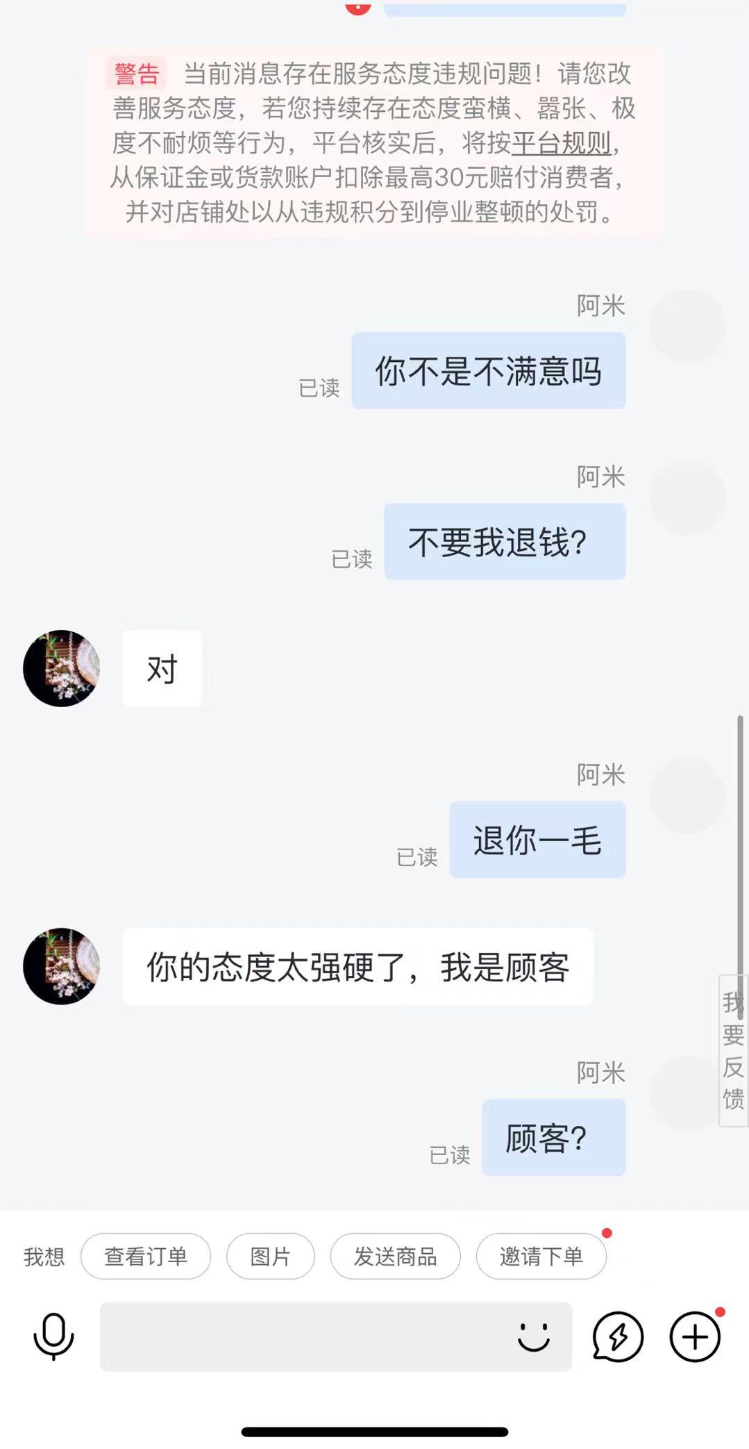 这个商家真是头铁，在他家买了一个杯子有点瑕疵让他退款或者给运费我退回去，居然让我