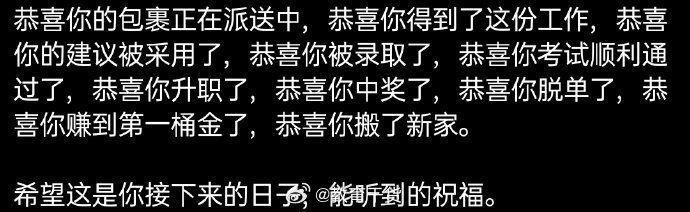 希望这是你接下来能听到的祝福。 ​​​​