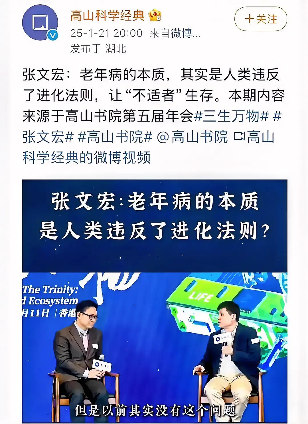 张文宏说：老年病的本质，其实是人类违反了进化法则，让“不适者”生存。
马斯克也有