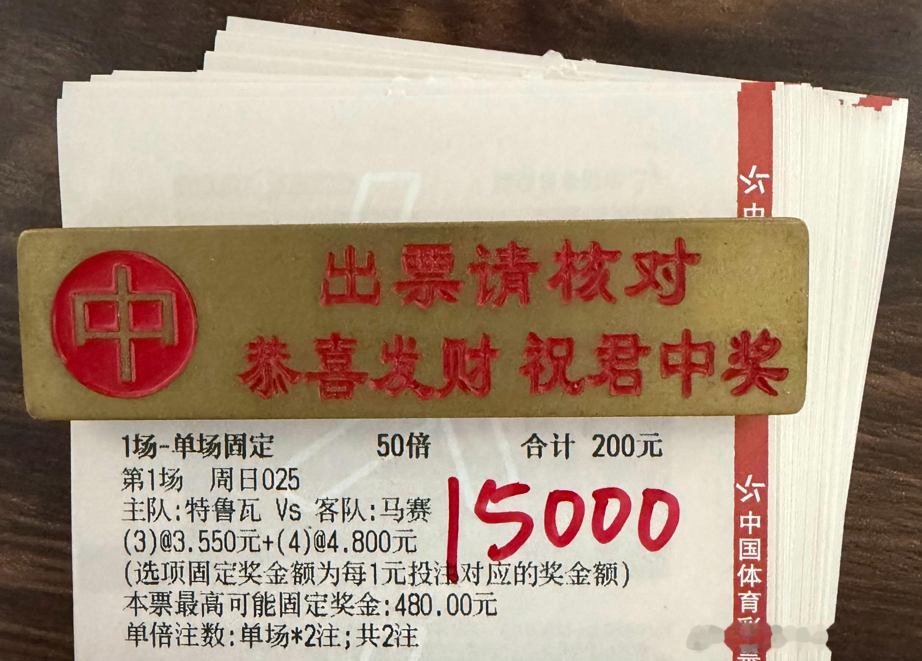 今晚店内大神进球数方案！冲击连红！足球竞彩足球 ​​​