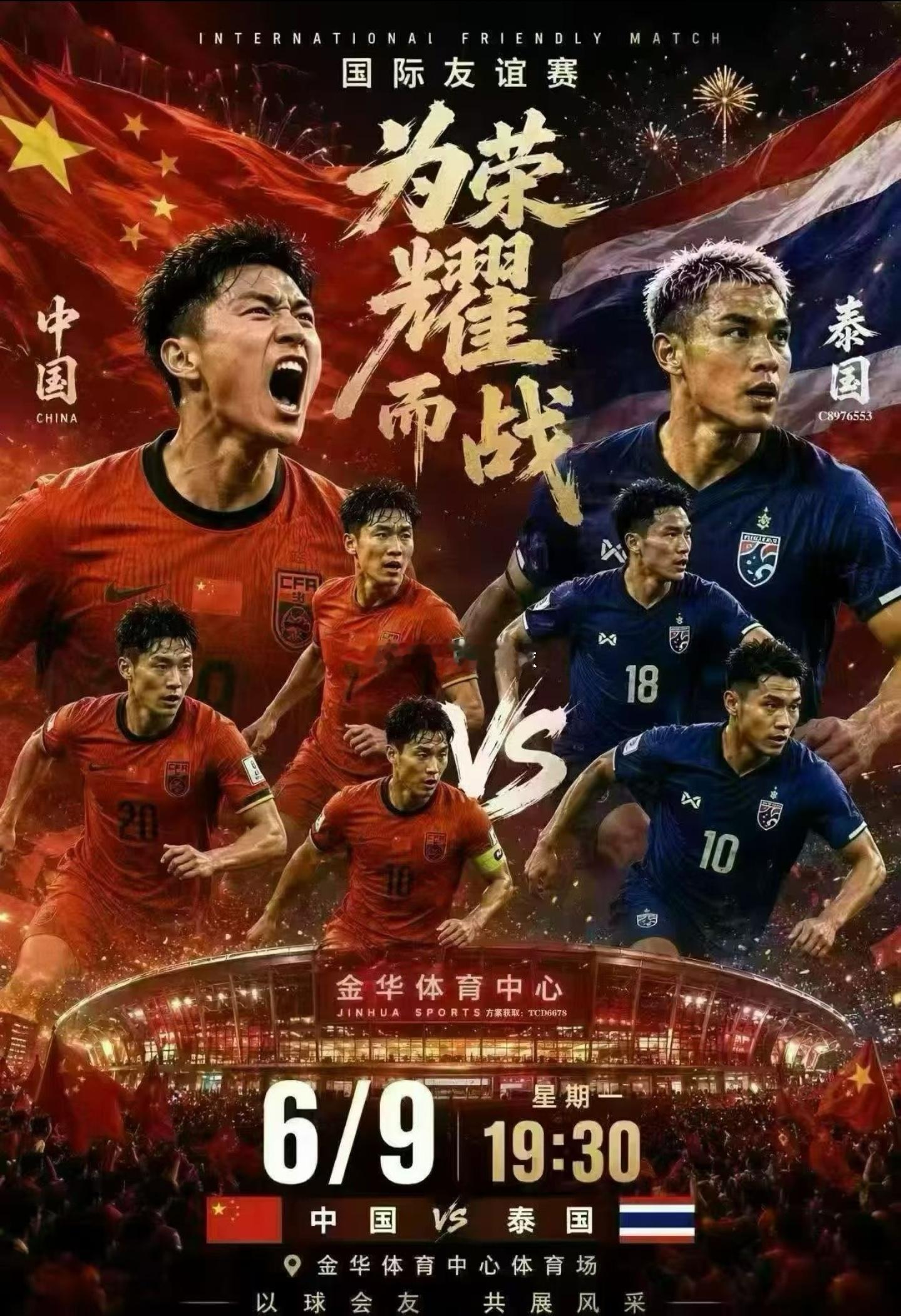 ✅国足友谊赛前瞻：中国vs泰国 - 关键卡位战：排名仅差1位，胜则稳固优势- 主