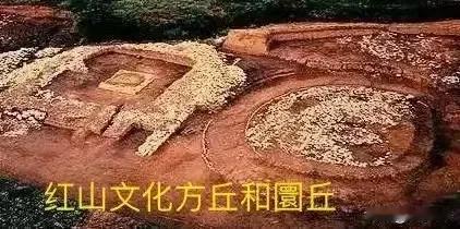 河图和洛书源自红山文化七千年前的石圭，石表形成太极图即河图。而七千多年前绘成的二