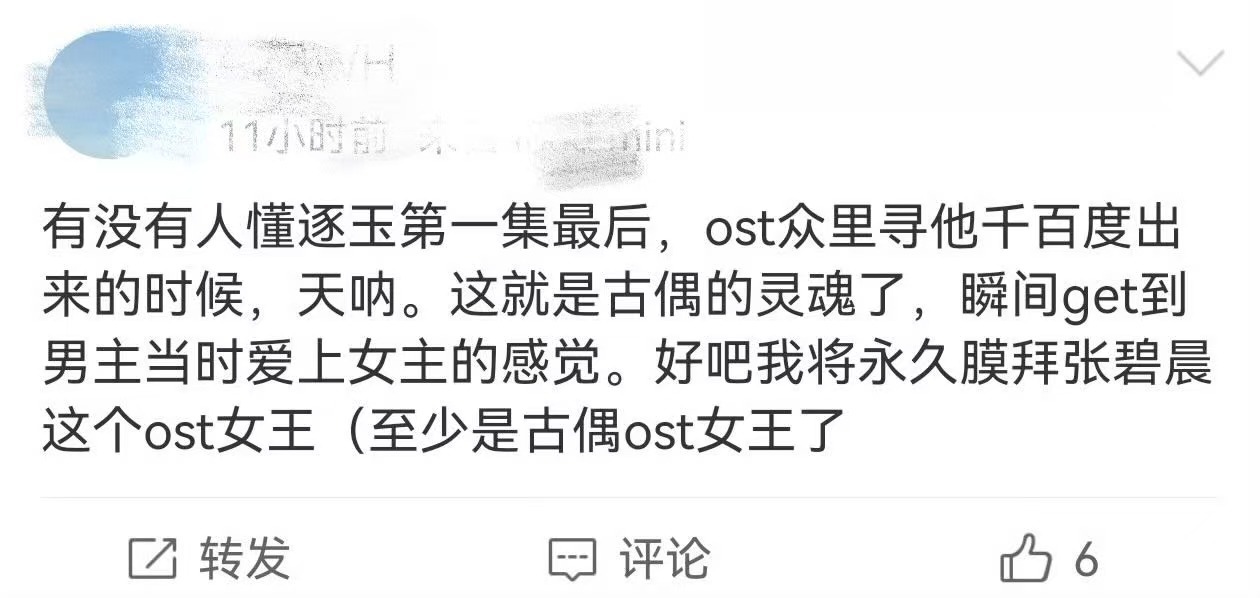 张碧晨逐玉OST大受好评 张碧晨的OST从来不会让人失望。这次《逐玉》里她声音一