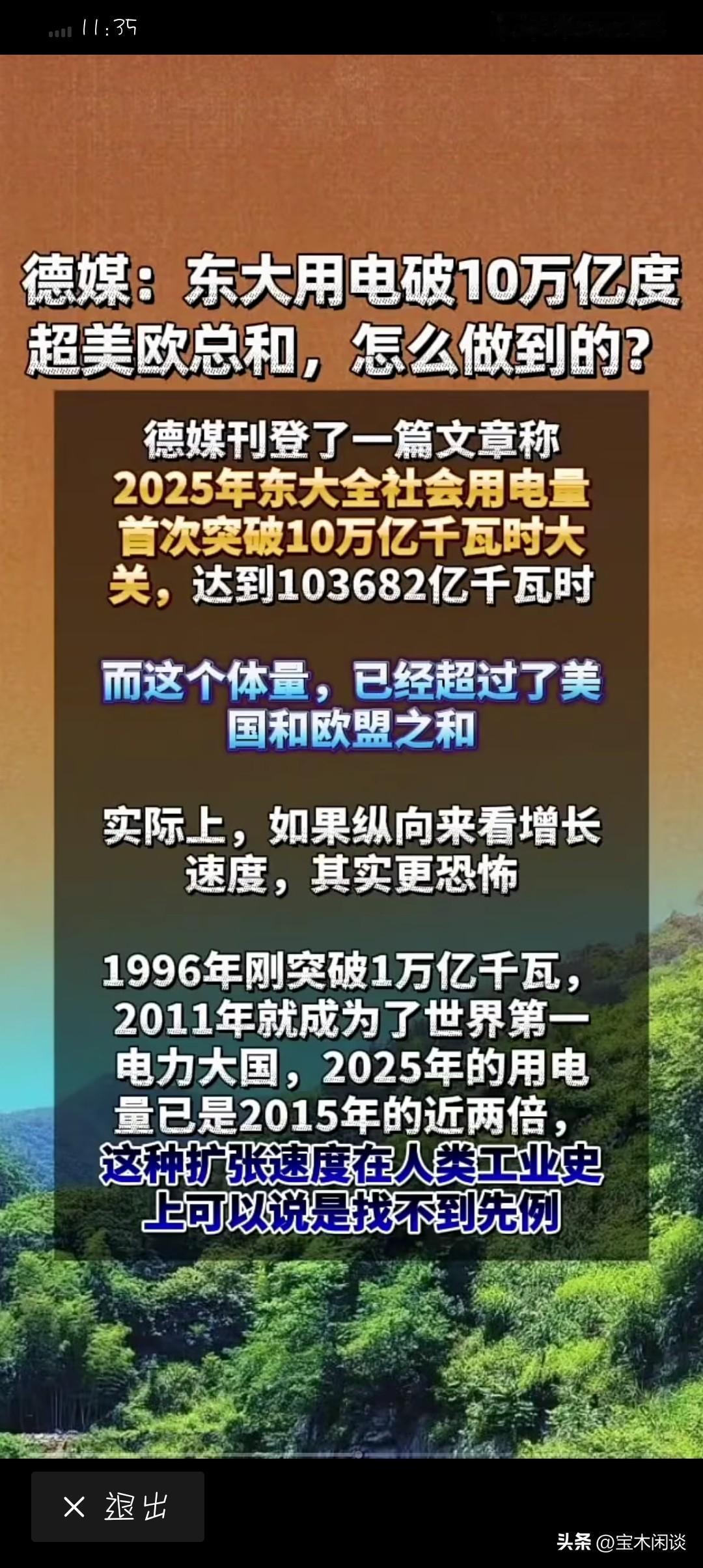 咱们国家每年的用电量之猛，竟然恐怖如斯:超过欧美之和。也许有人对这个数据不以为然