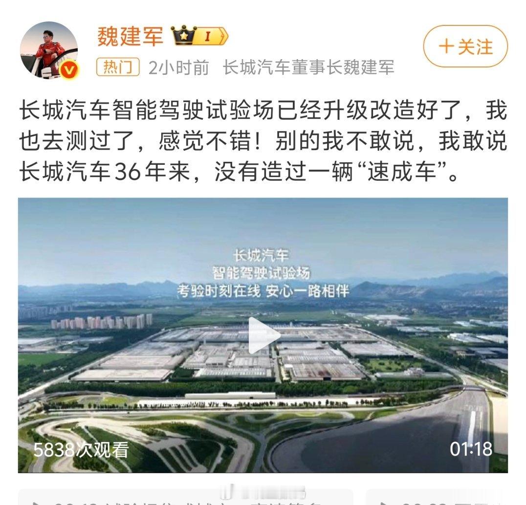 魏建军：长城汽车36年来，没有造过一辆速成车 