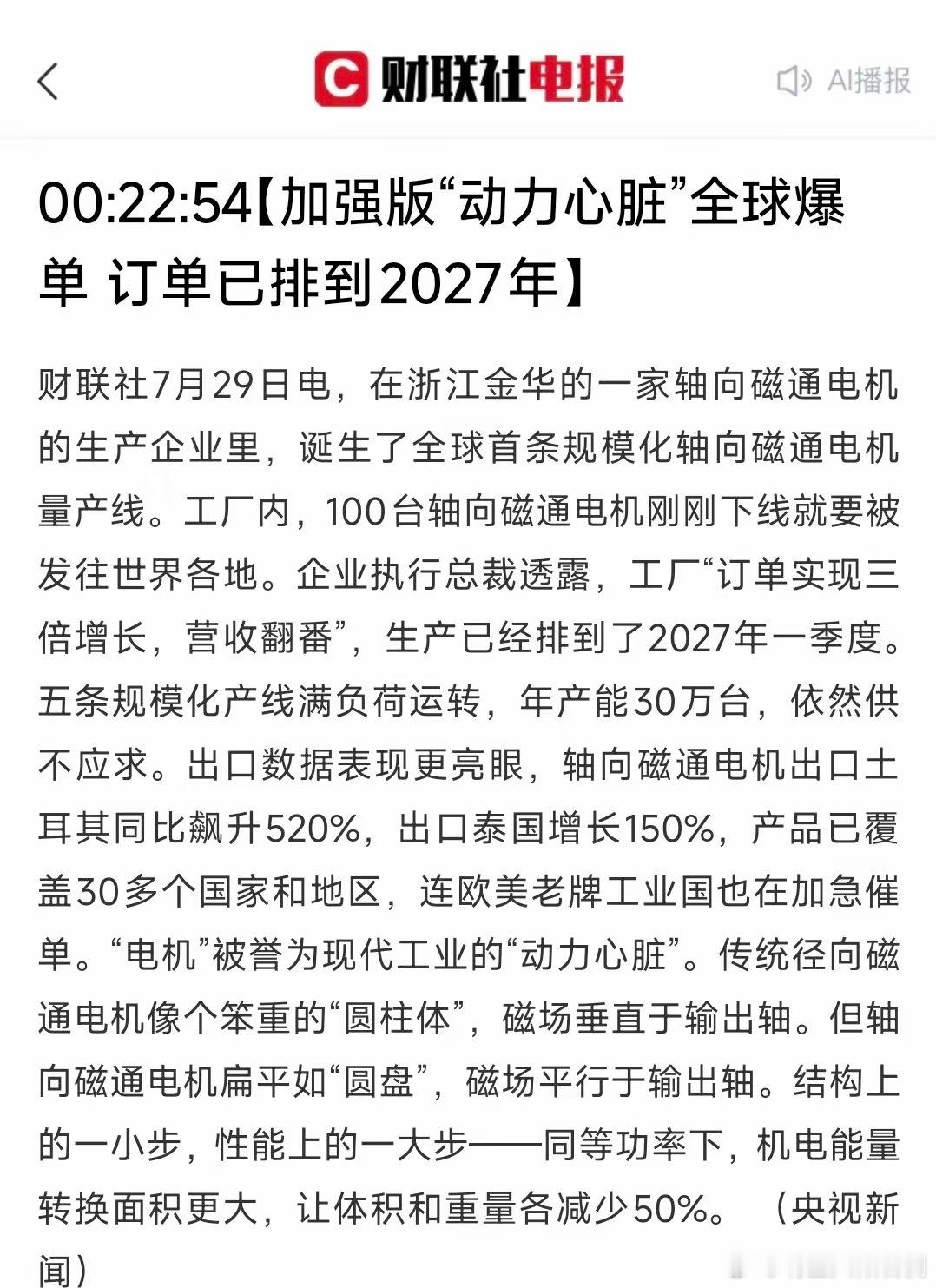 太牛了！这个企业牛的不是订单排到了2027年，而是技术创新和全球化站位。财联社7