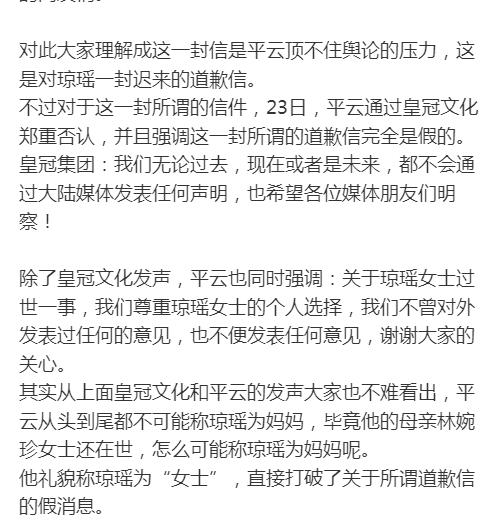 平鑫涛的儿子终于发文了

1.自己没有提出过争夺琼瑶的遗产

2.以后不会再回应