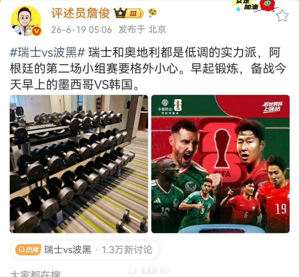 詹俊称瑞士和奥地利都是低调的实力派 瑞士和奥地利都是低调的实力派，阿根廷的第二场