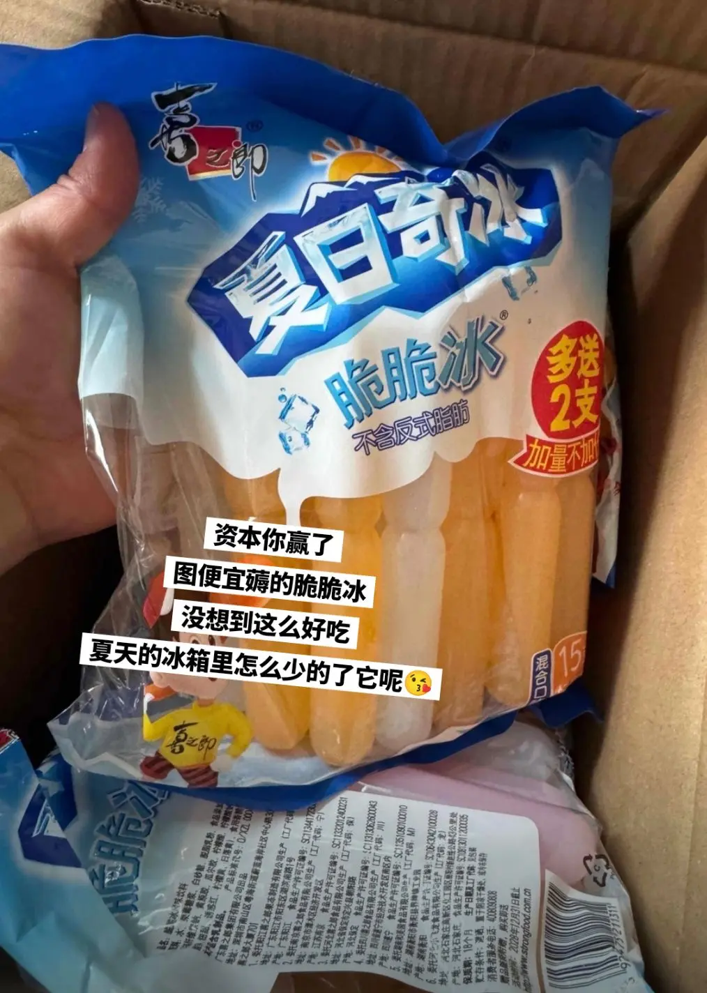 夏天必囤的脆脆冰，好吃到停不下来。
