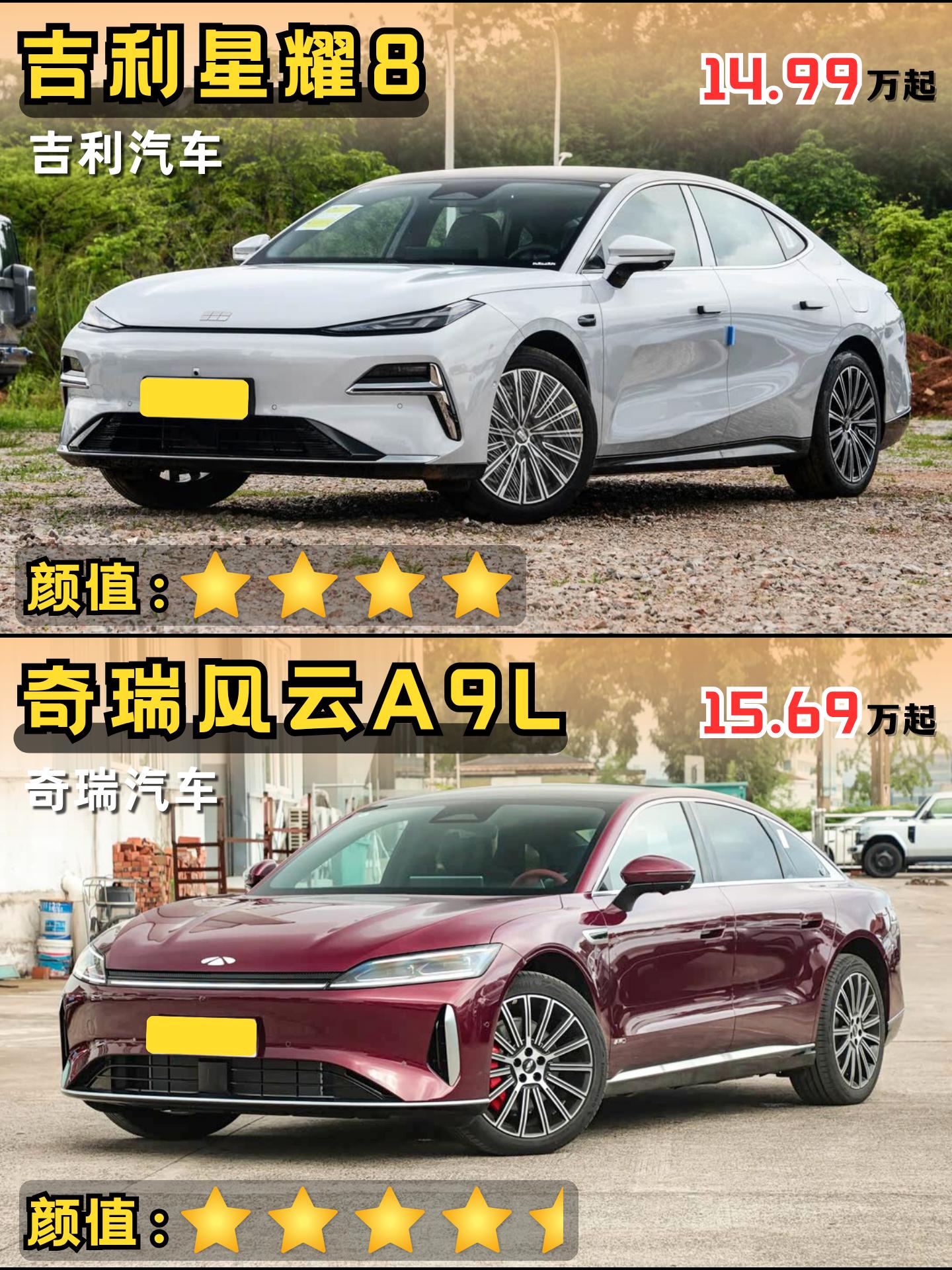 风云A9L:“插混理工男”VS 吉利银河星耀8“C级插混卷王”你们觉得...