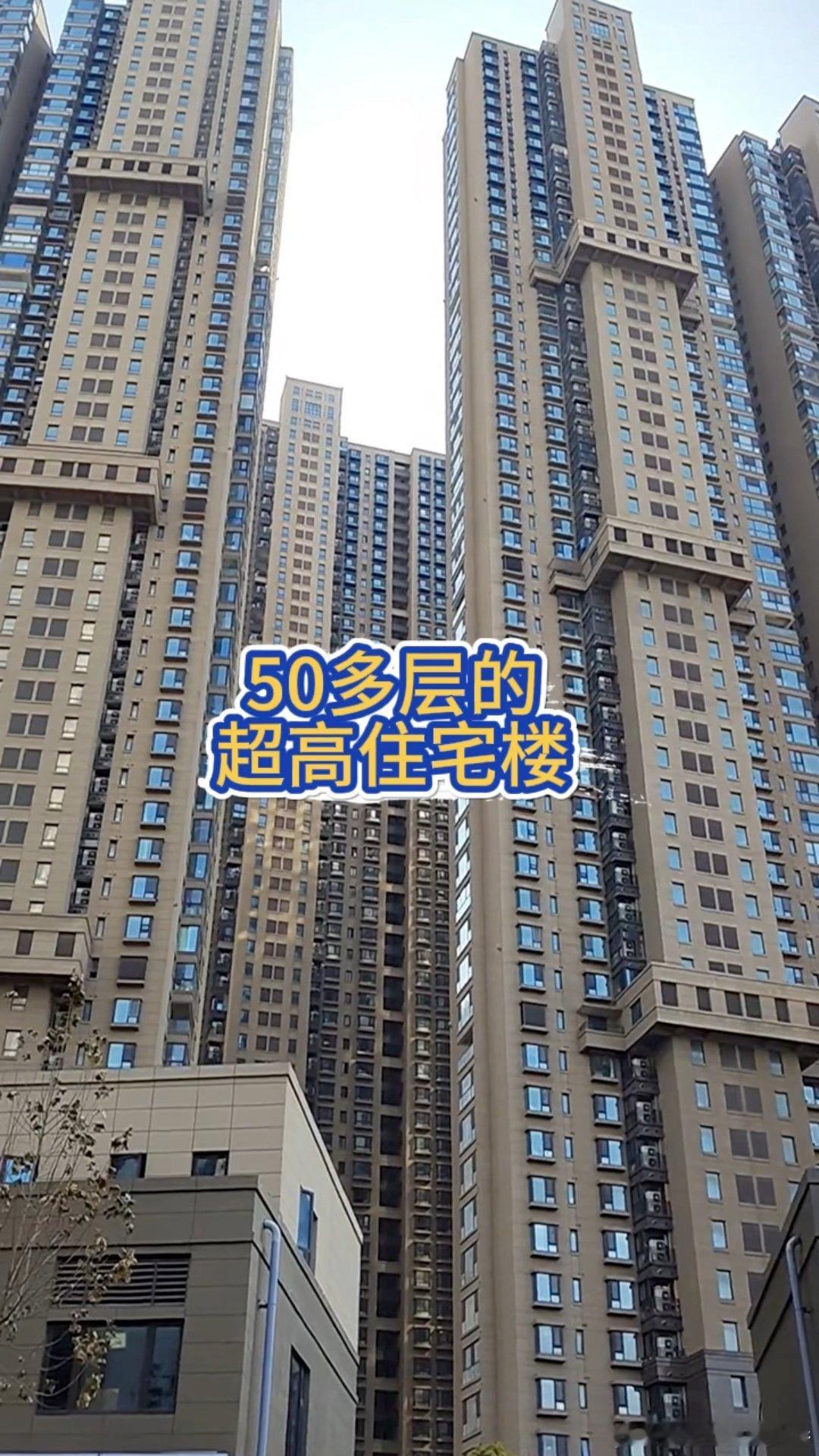 腿越长越值钱，房子越矮越值钱。超高层，超高密度的房子就别买了。不单是防火的问题，