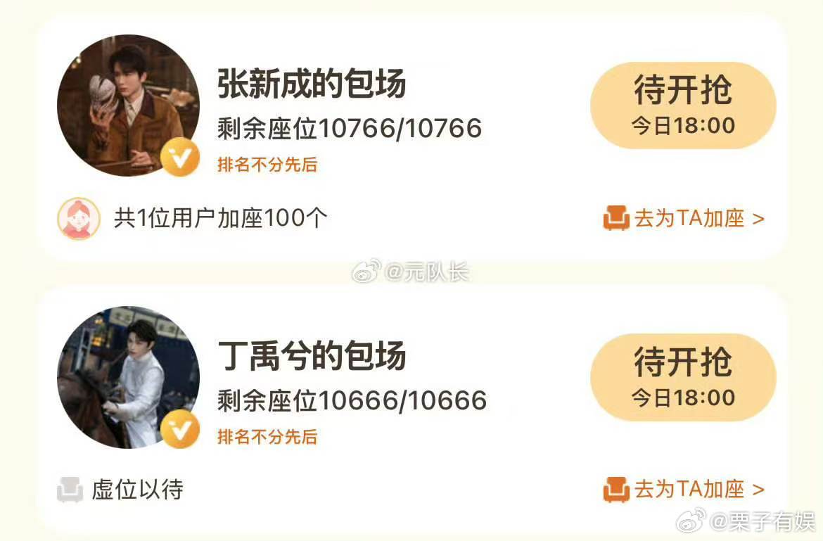 丁禹兮张新成云包场排名不分先后第一次在云包场页面看到排名不分先后丁禹兮张新成云包