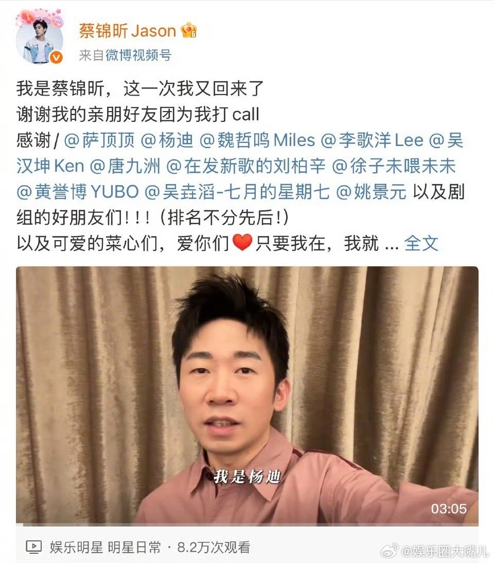 杨迪想在男宝2看蔡锦昕唱跨 杨迪给蔡锦昕的加油视频笑到我了，直接推荐自己的《跨》