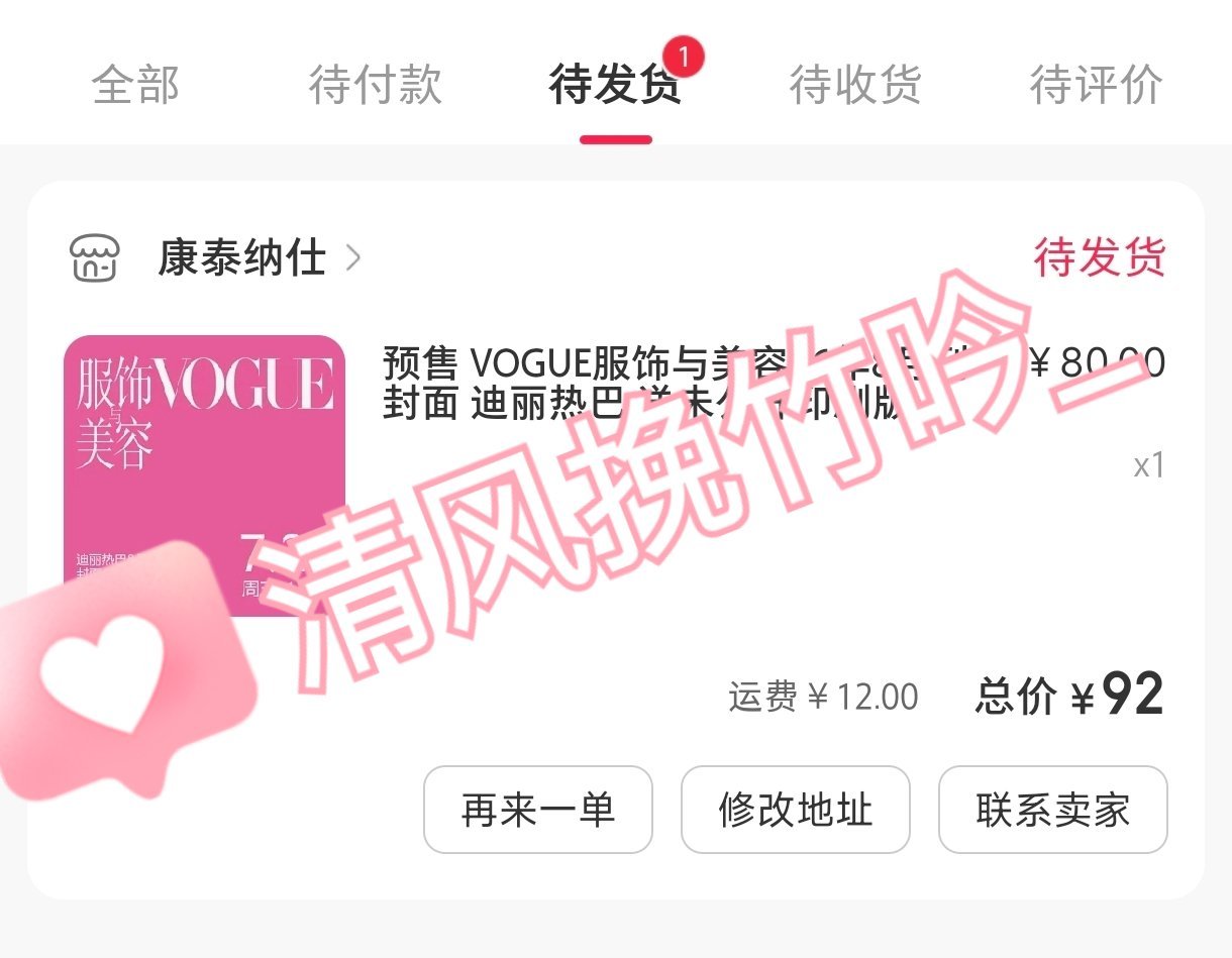 迪丽热巴 已严肃购入 为美神买单 