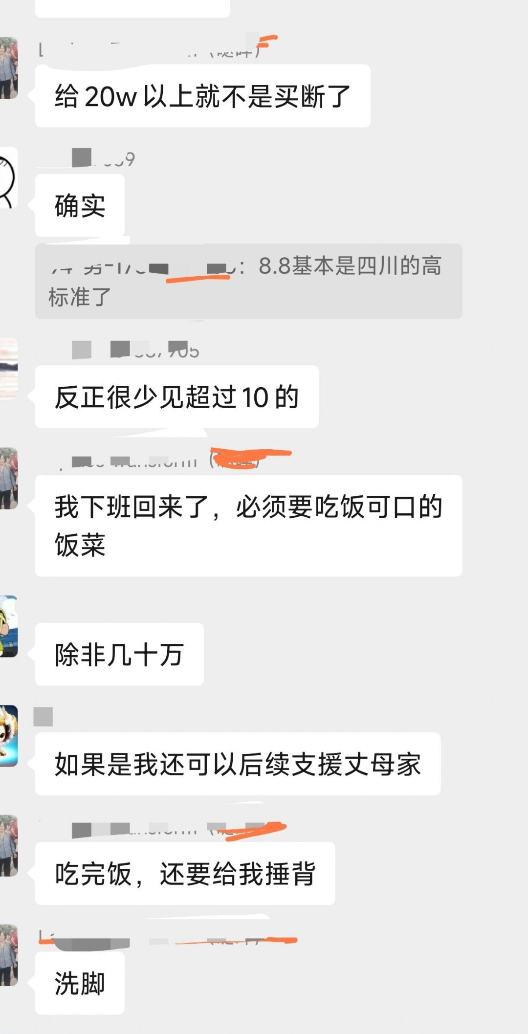 相亲群关于彩礼 ​​​