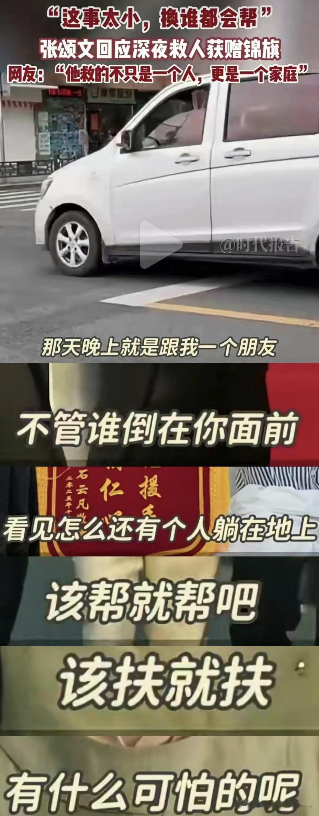 近日，张颂文和发小聚餐途中救下了交通事故的受伤者，张颂文和发小聚餐返程时从后视镜