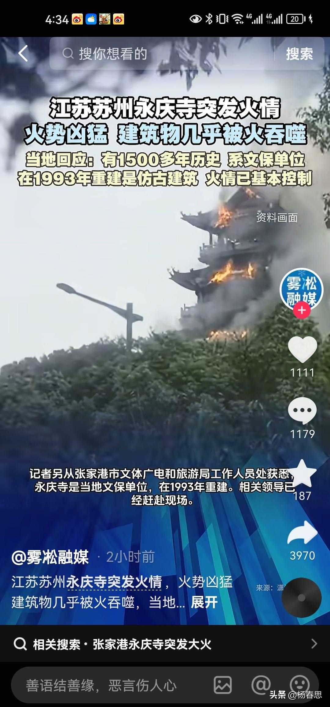 南朝四百八十寺，多少楼台燃烧中。
这下好了，又可以重建了，重建又可以推动当地的g