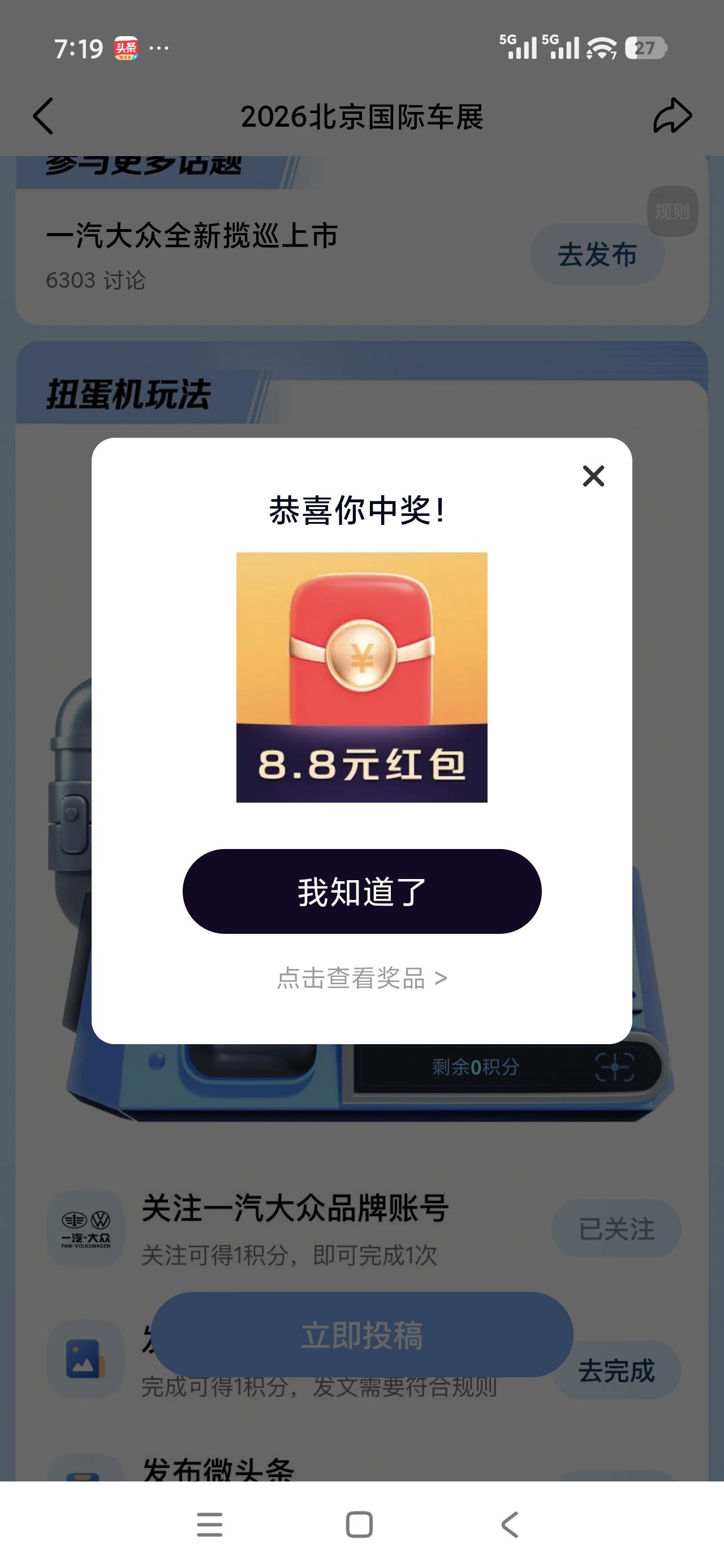 记录今日小确幸今日的小确幸很好，抽到一个北京国际车展的中红包，明天继续努力加油吧