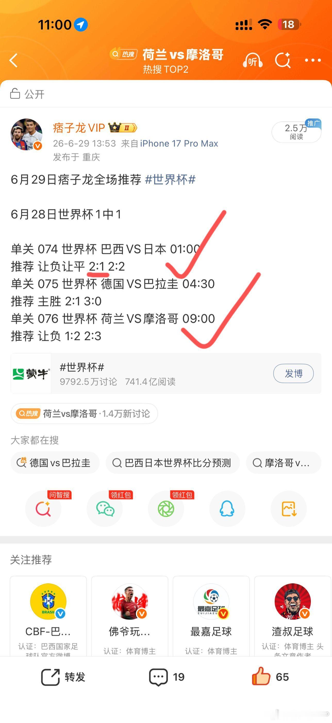 6月29日世界杯3中2，德国不想多说了世界杯
