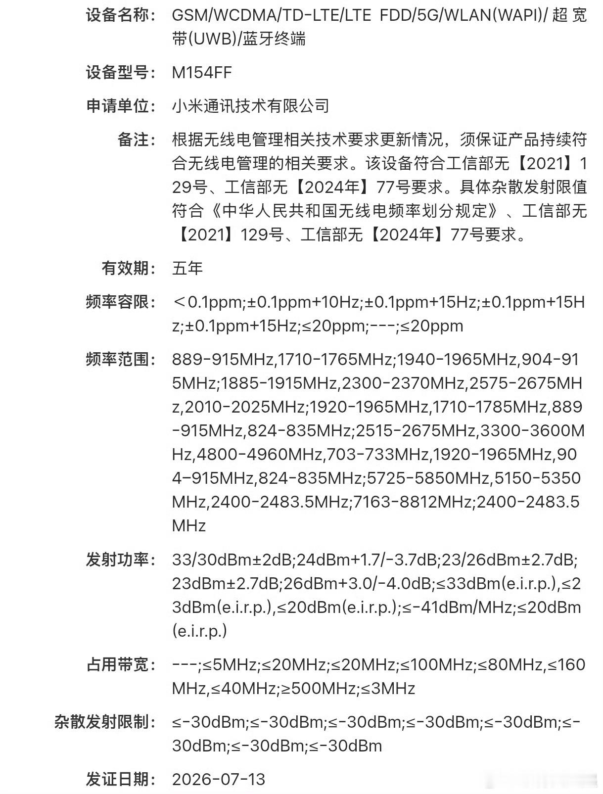 信心源于底气，首发来自实力，小米18系列入网，势要拿到高通骁龙8E6系列芯片的首