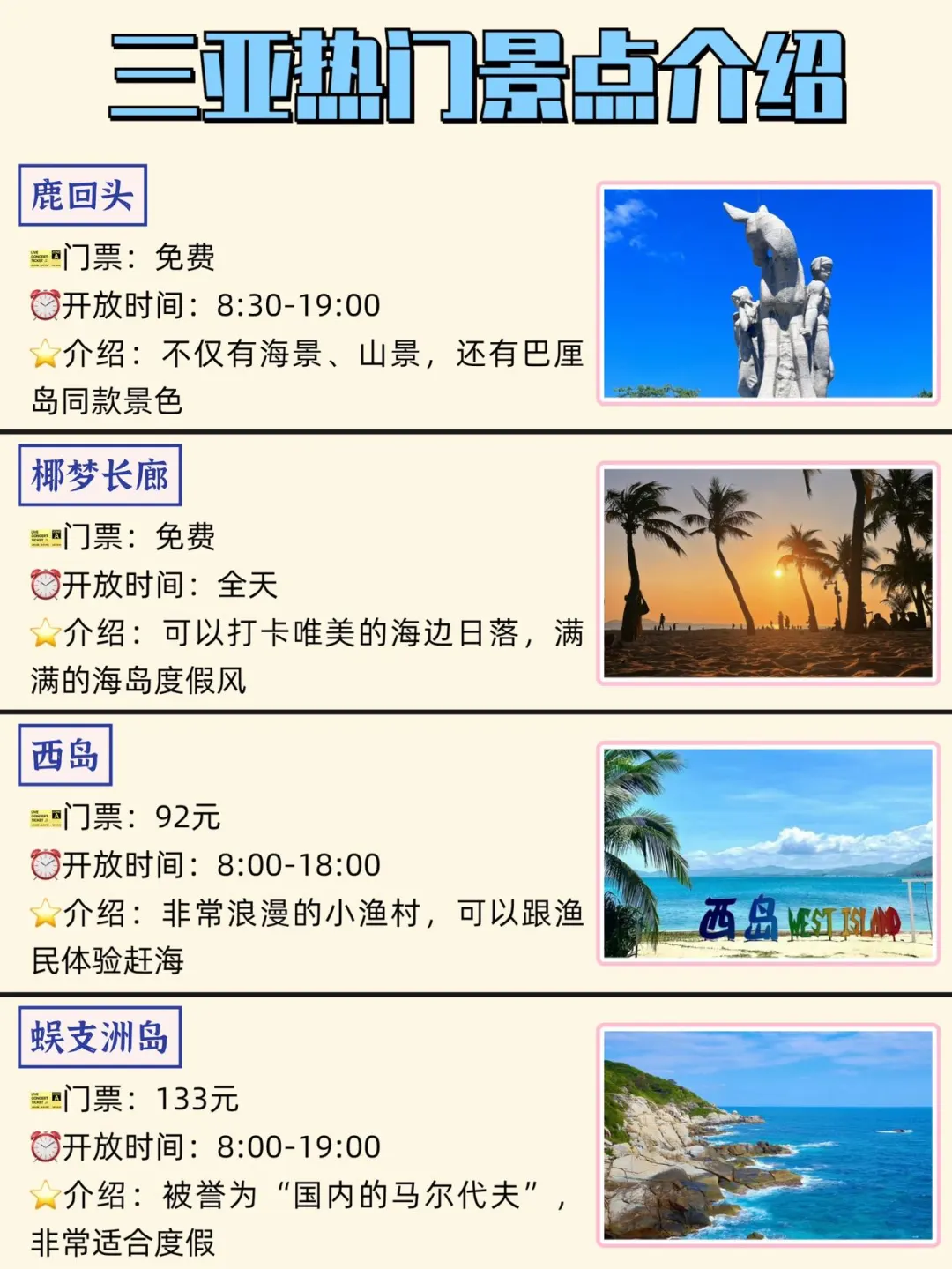 带父母和小孩去三亚的存下吧✅全都是干货‼️