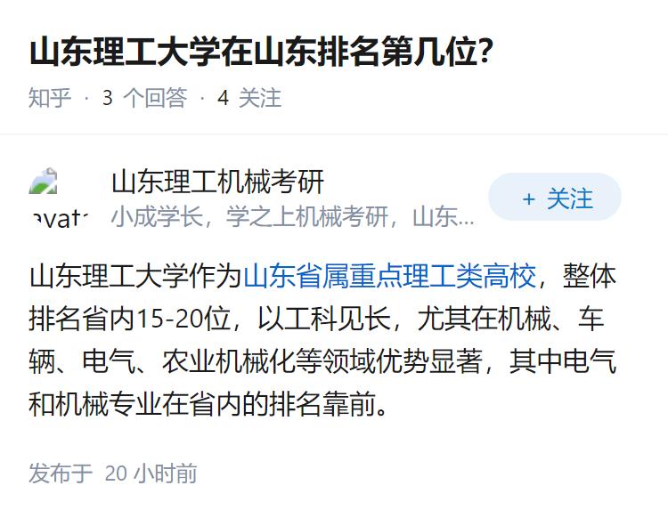 山东理工大学在山东排名第几位？