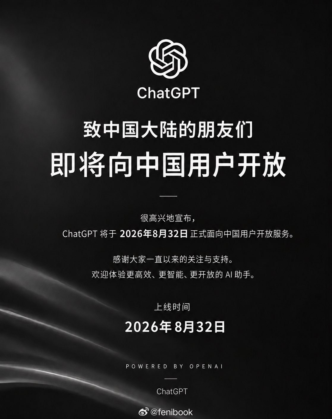 假的吧，我不信！ChatGPT真的要在国内开放了吗？ 