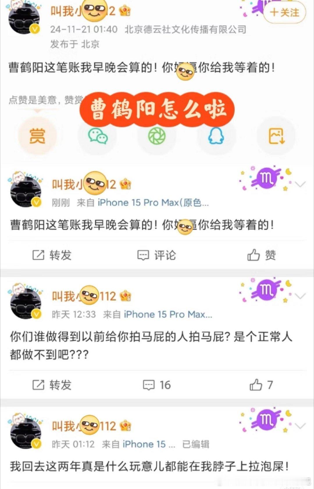 烧饼任德云社副总 所以说昨天晚上我看到宁云祥那家伙在那逼逼赖赖的后来又删了原来说