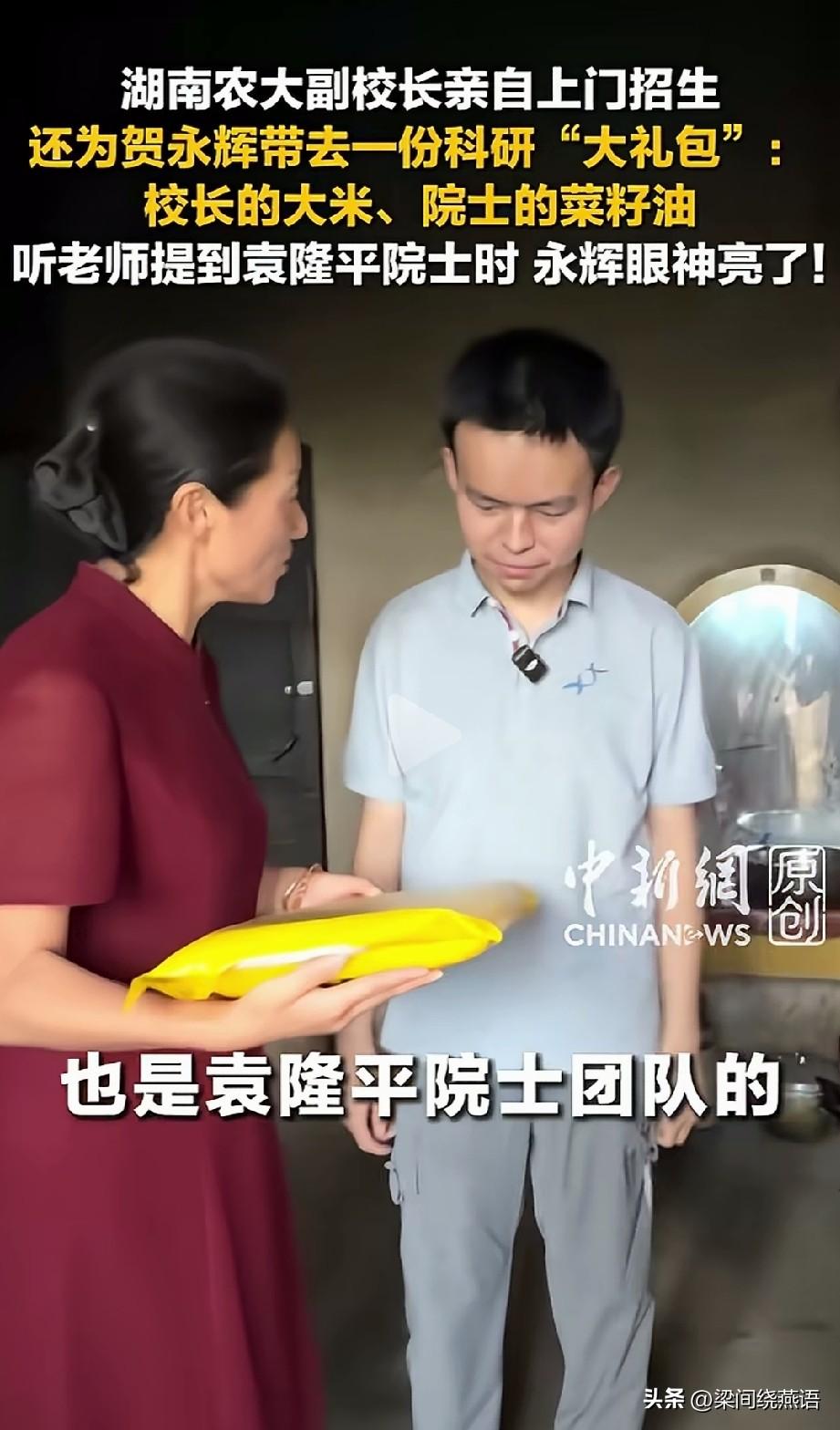 被湖南农大副校长覃红燕狠狠圈粉了，贺永辉——就是那个父亲背8个鸡蛋接考的农村孩子