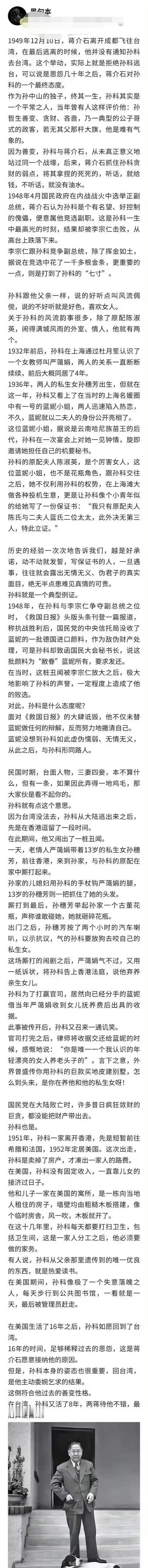 蒋介石和孙科几十年的恩怨。