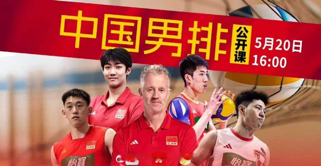 明天下午16点直播中国男排集训，企鹅体育app直播间:小king金。 