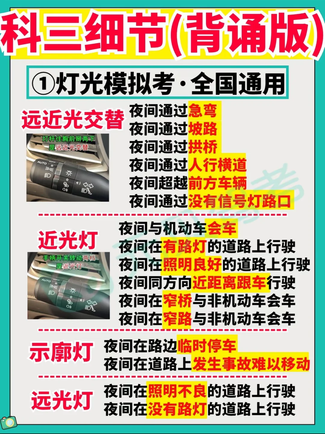 一定要背的科三题‼️