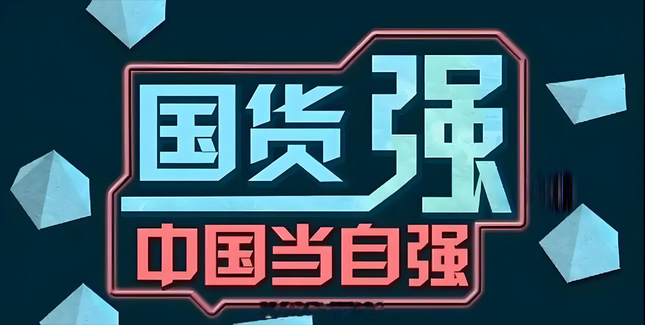 全球品牌中国线上500强发布全球品牌中国线上500强名单公布，咱本土品牌直接拿下