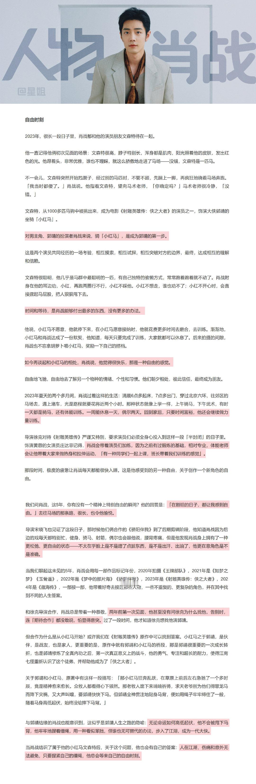 肖战人物文字采访  肖战的年度瞬间是和妈妈的拥抱  【拍摄《藏海传》期间生了一场