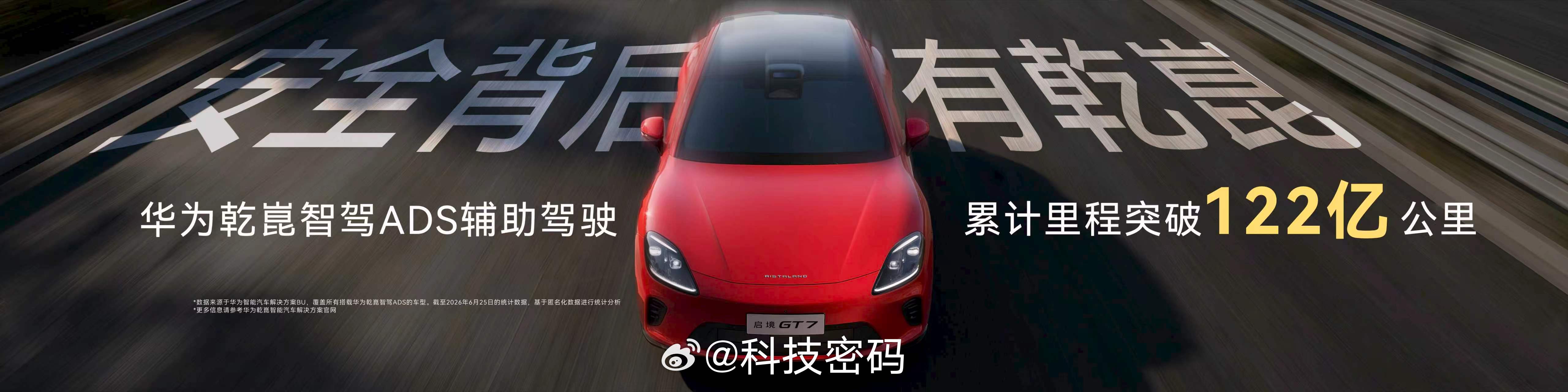 启境GT7首搭华为乾崑ADS5启境GT7搭载华为乾崑ADS 5车位到车位3.0方