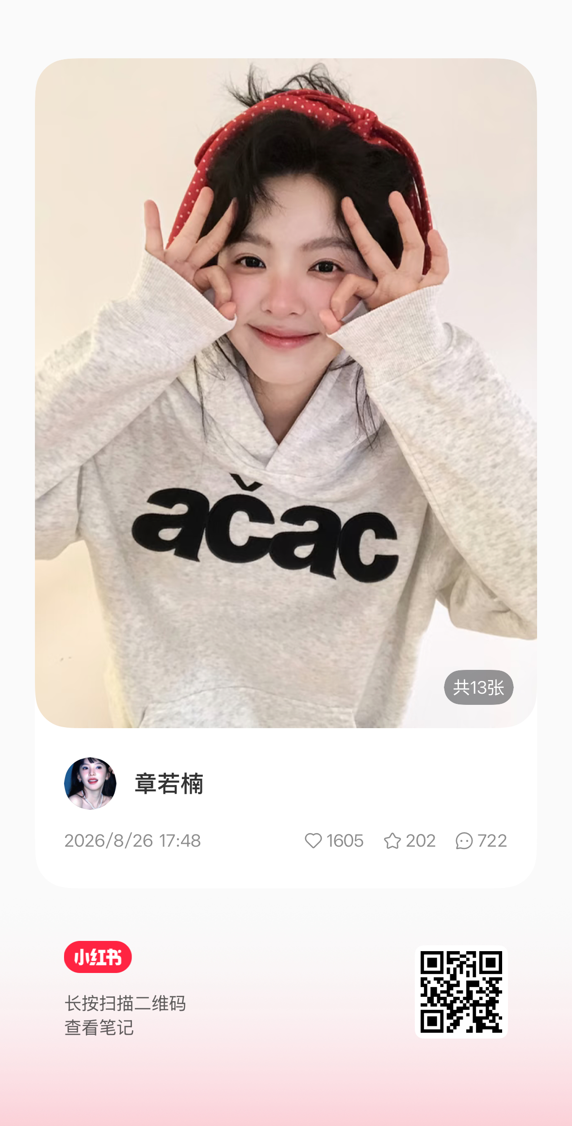 章若楠  🩵章若楠高凡 【🍠更新 20260826】一章明信片