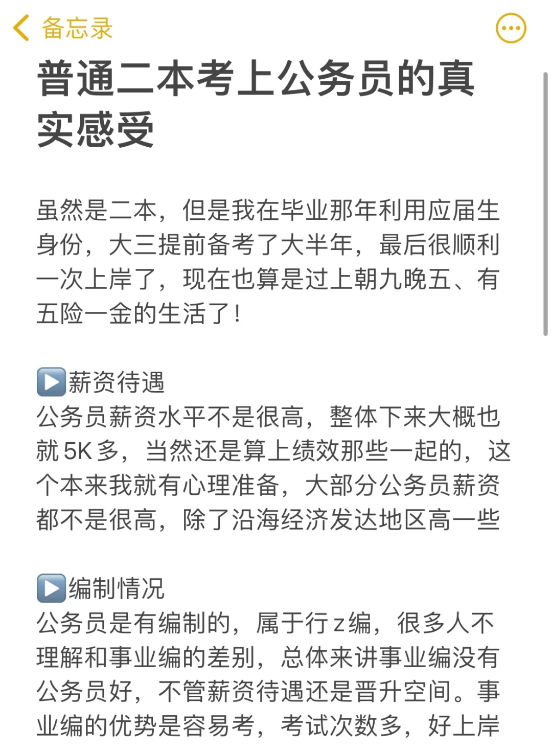 实话实说，公务员的真实上岸生活就是这样