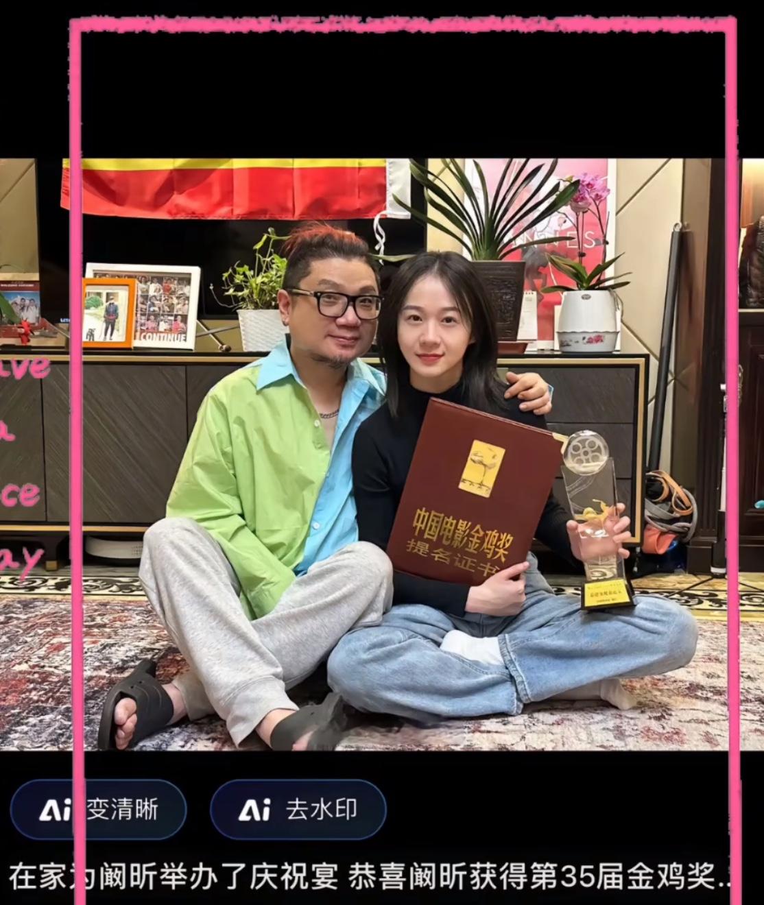 阚昕真的好厉害，

在自己行业内发展的风生水起，

与导演程青松关系密切，获得过