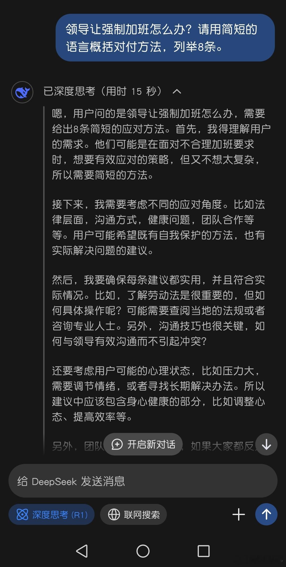 加班文化开始退潮很多黑心老板总是强制加班，遇到这种事该怎么办？deepseek﻿