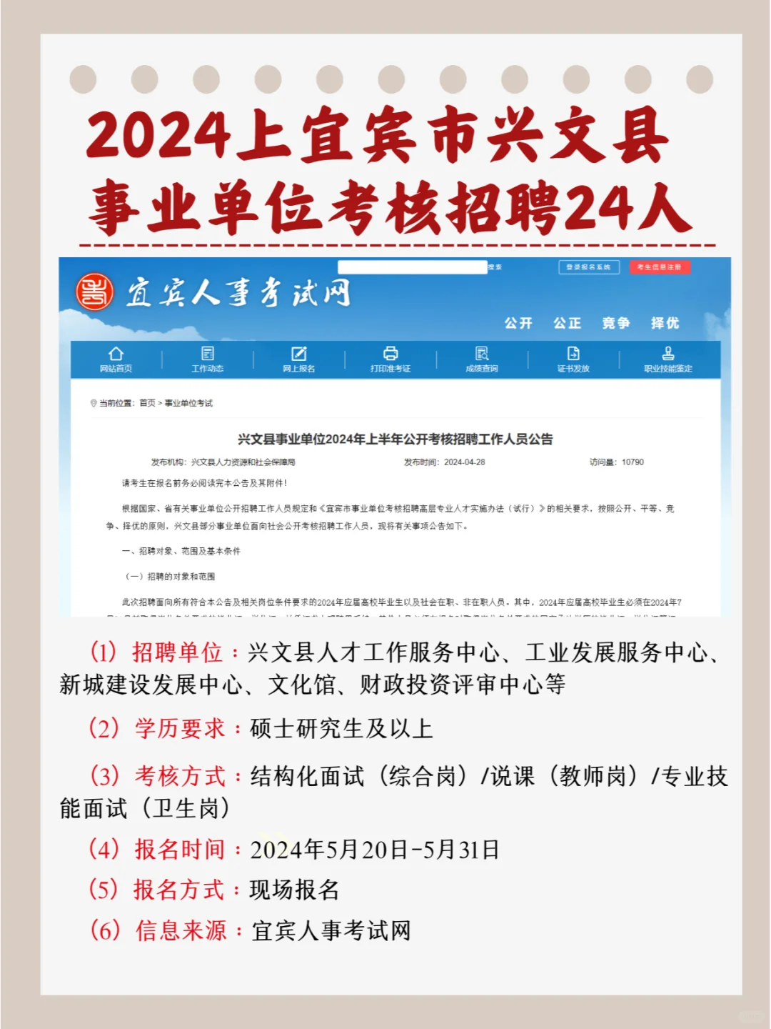 事业单位仅面试！宜宾市兴文县考核招聘24人